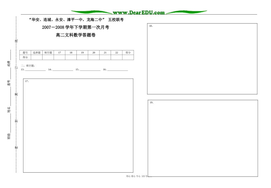 连城、永安、漳平、华安一中，龙海二中”高二数学五校联考文科试卷_第3页