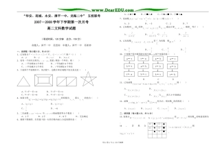 连城、永安、漳平、华安一中，龙海二中”高二数学五校联考文科试卷