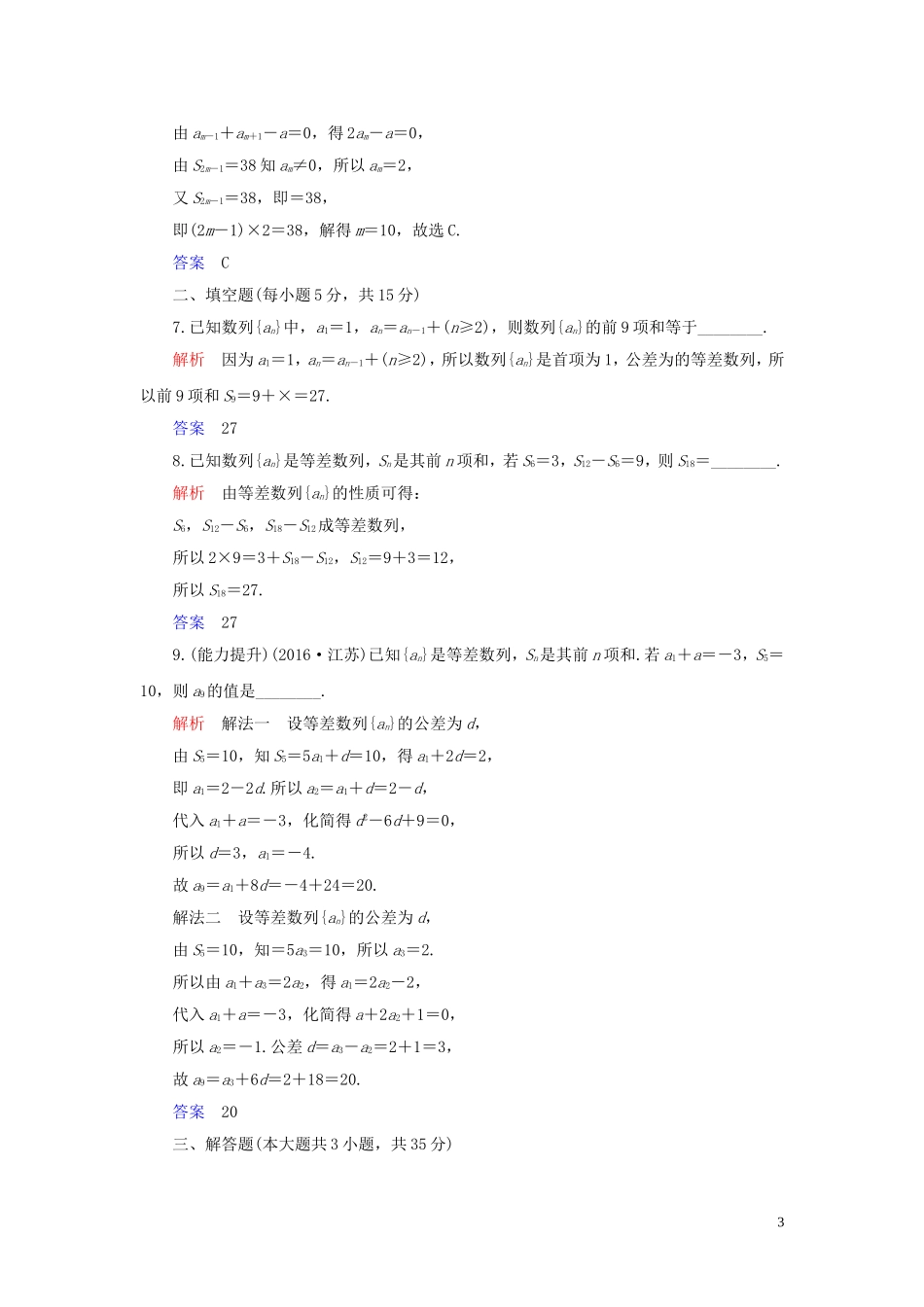 高中数学 第2章 数列 2.3 等差数列的前n项和 第1课时 等差数列的前n项和练习 新人教A版必修5-新人教A版高二必修5数学试题_第3页