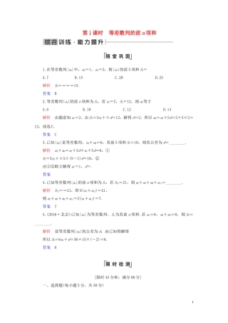 高中数学 第2章 数列 2.3 等差数列的前n项和 第1课时 等差数列的前n项和练习 新人教A版必修5-新人教A版高二必修5数学试题