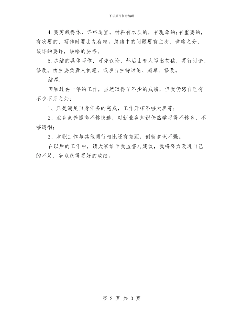 关于半年工作总结结尾与关于县扶贫攻坚工作汇报汇编_第2页