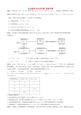 广东省雷州市高三化学一轮复习 反应速率与化学平衡 等效平衡-人教版高三全册化学试题