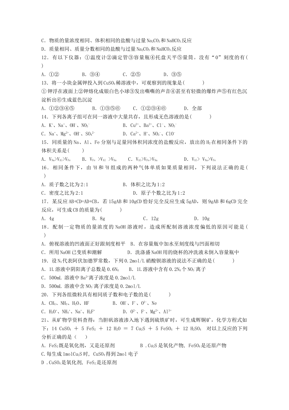 高一化学竞赛模拟试卷1-人教版高一全册化学试题_第2页