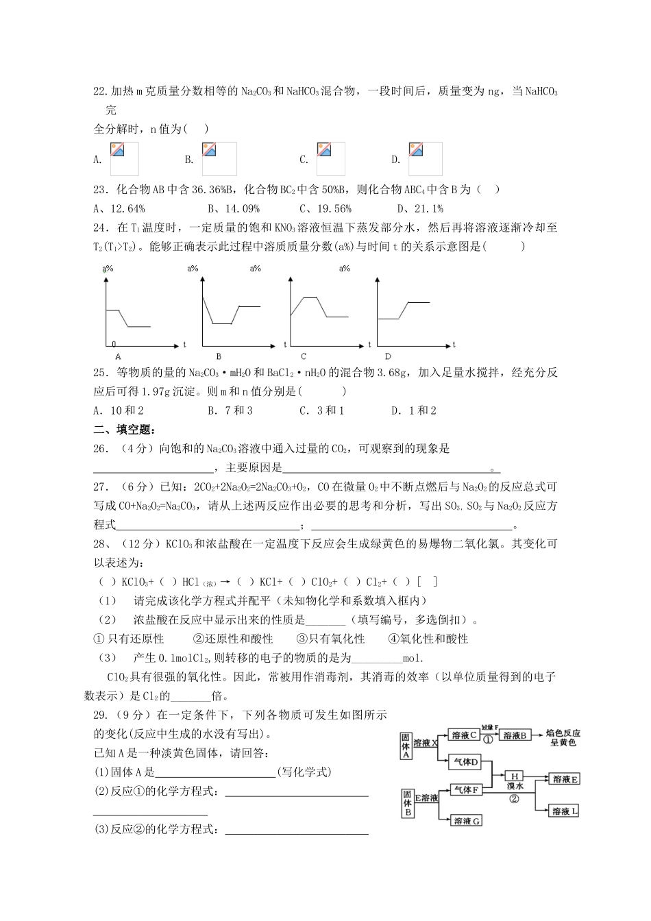 高一化学竞赛模拟试卷1-人教版高一全册化学试题_第3页