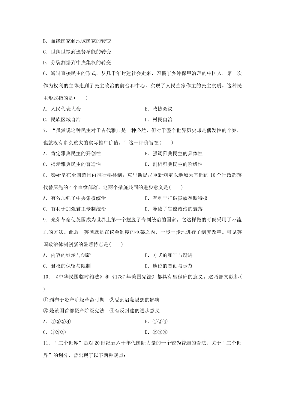 （新课标）高考历史复习 考向1 东西方政治文明的演进与差异-人教版高三全册历史试题_第2页