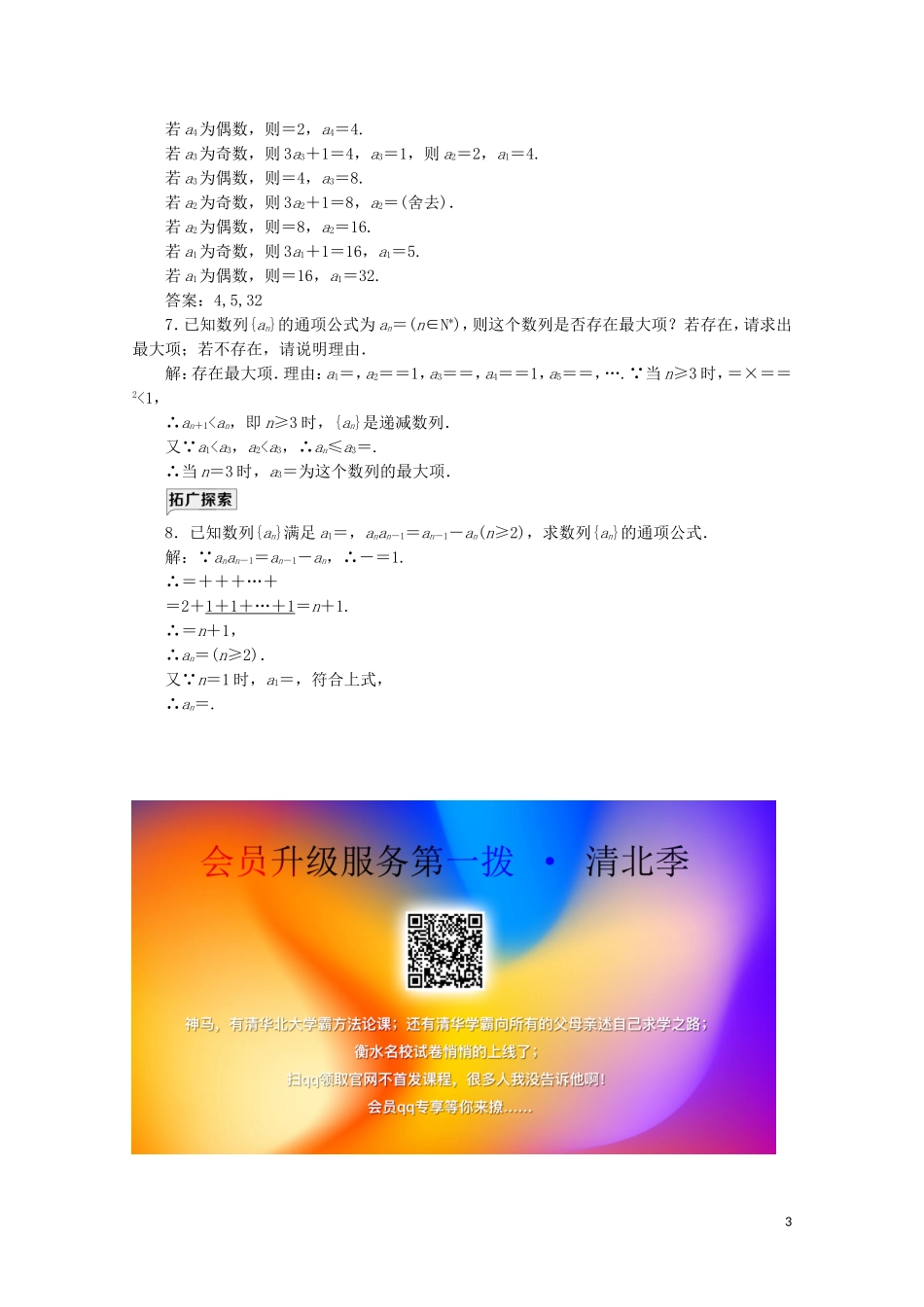 高中数学 课时跟踪检测（六）数列的通项公式与递推公式 新人教A版必修5-新人教A版高二必修5数学试题_第3页