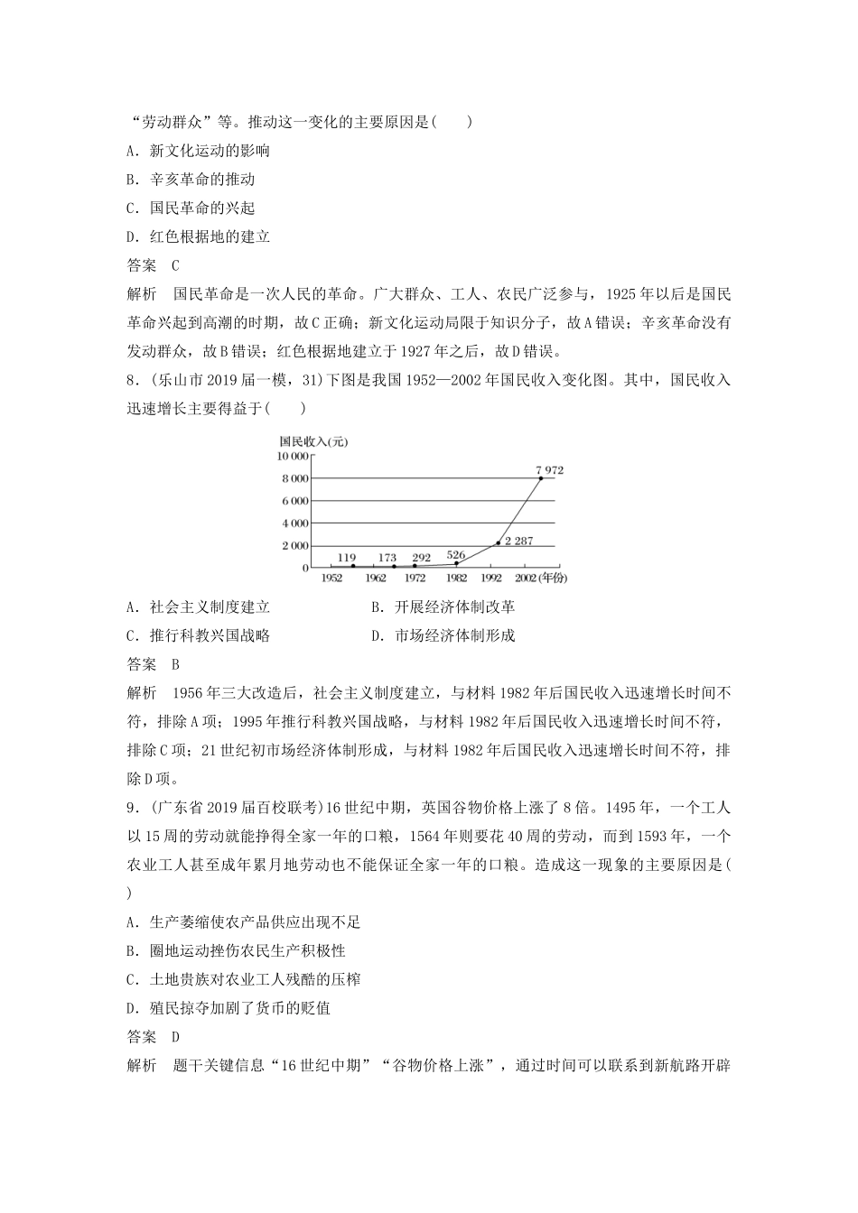高考历史三轮冲刺 高考题型训练 选择题分型练 训练5 “背景、原因、目的”类——理解因果-人教版高三全册历史试题_第3页