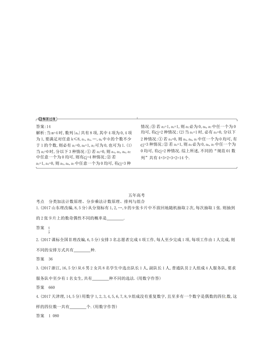 （江苏专版）高考数学一轮复习 第二十章 计数原理 20.1 两个计数原理、排列与组合讲义-人教版高三全册数学试题_第2页