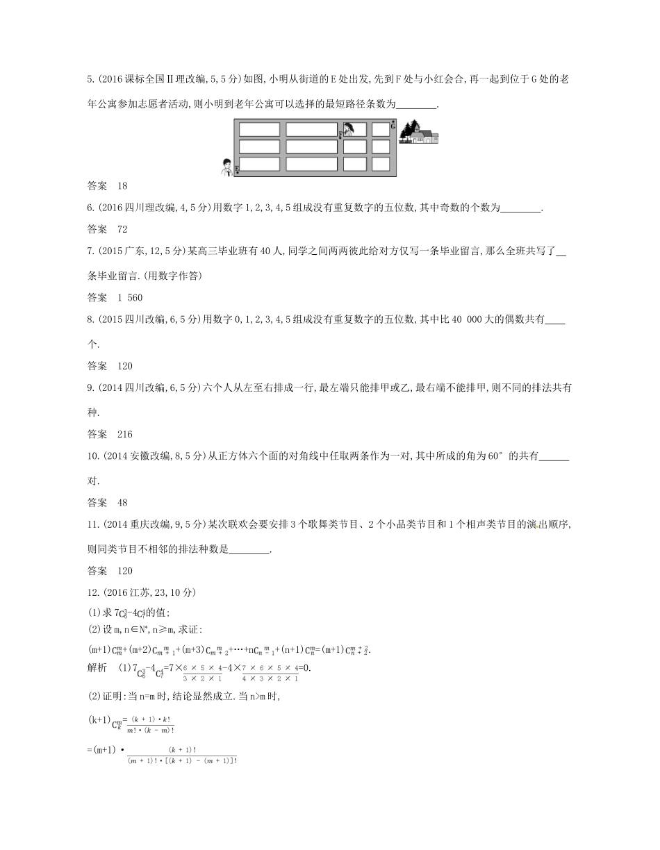 （江苏专版）高考数学一轮复习 第二十章 计数原理 20.1 两个计数原理、排列与组合讲义-人教版高三全册数学试题_第3页