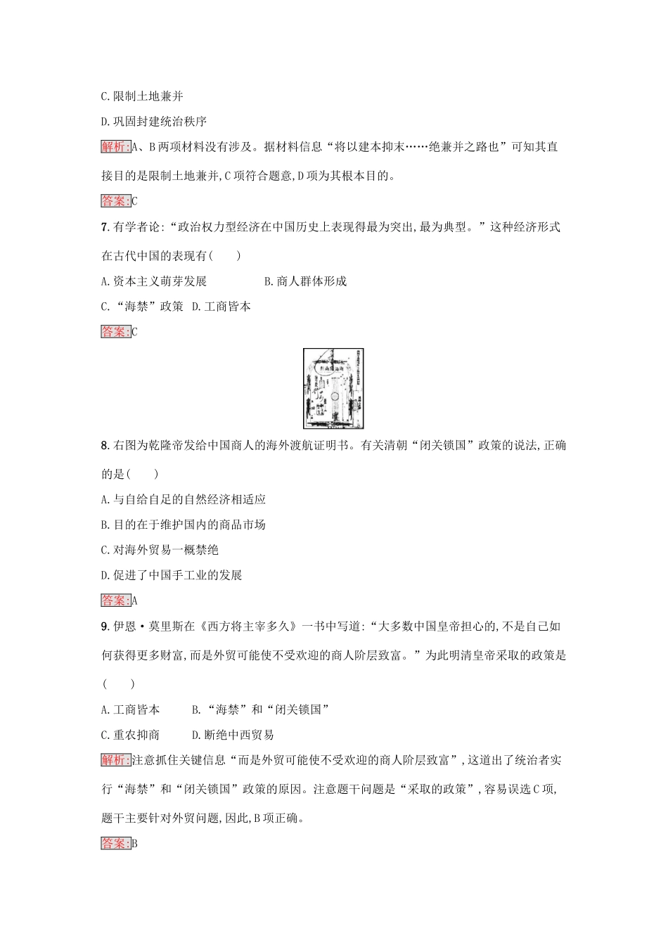 高中历史 专题一 古代中国经济的基本结构与特点 1.4 古代中国的经济政策练习 人民版必修2-人民版高一必修2历史试题_第3页
