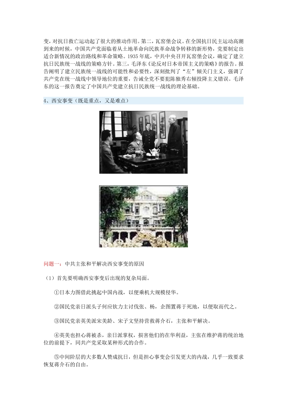 高一历史红军的长征和抗日民族统一战线的初步形成一周强化新人教版_第2页