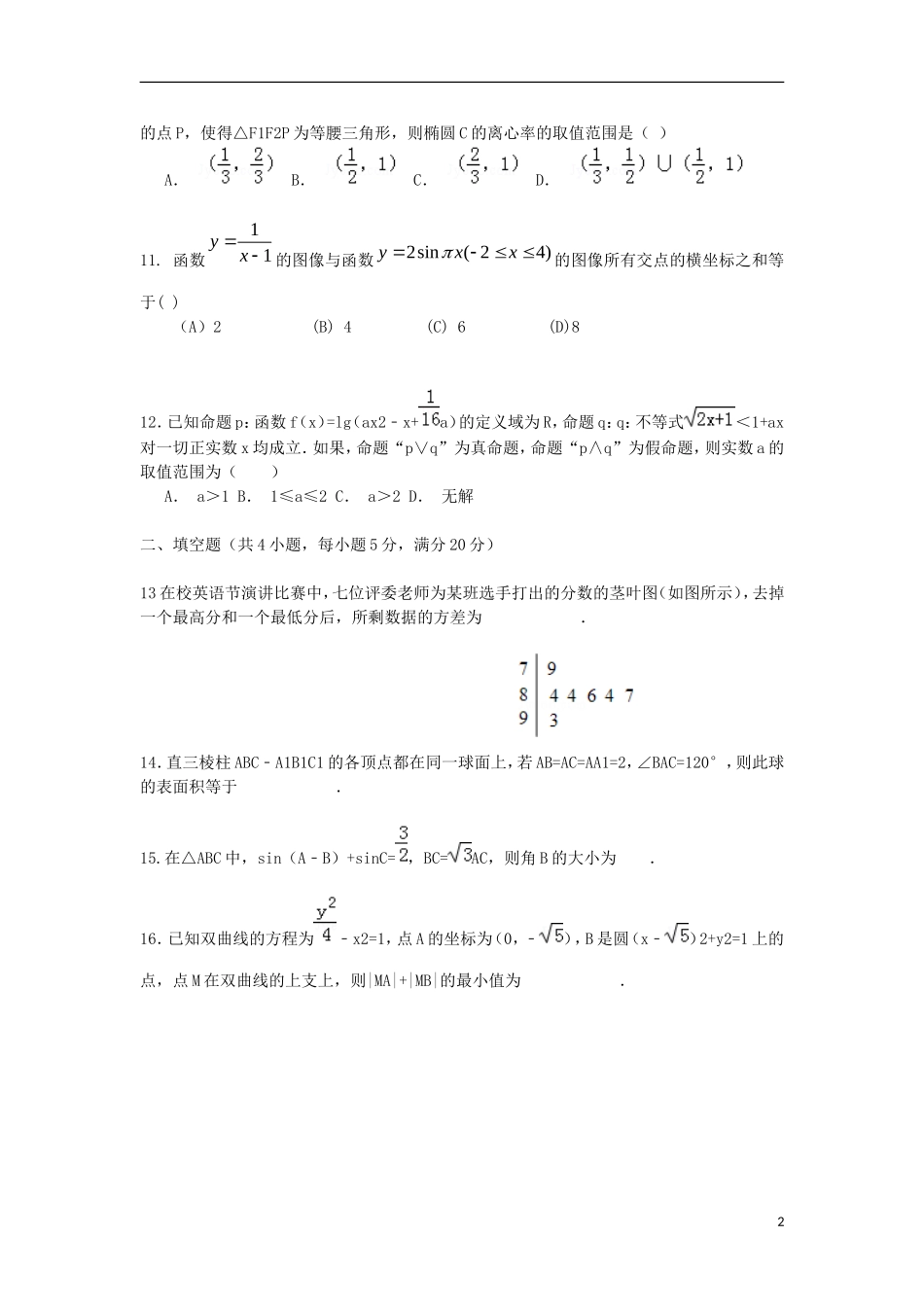 高二数学上学期第一次月考试题A 理-人教版高二全册数学试题_第2页