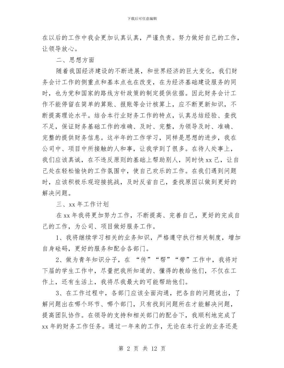 关于半年度的工作总结与关于单位招商引资工作总结汇编_第2页