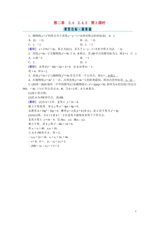 高中数学 第二章 圆锥曲线与方程 2.4.2.2 直线与抛物线的位置关系课堂达标（含解析）新人教A版选修2-1-新人教A版高二选修2-1数学试题