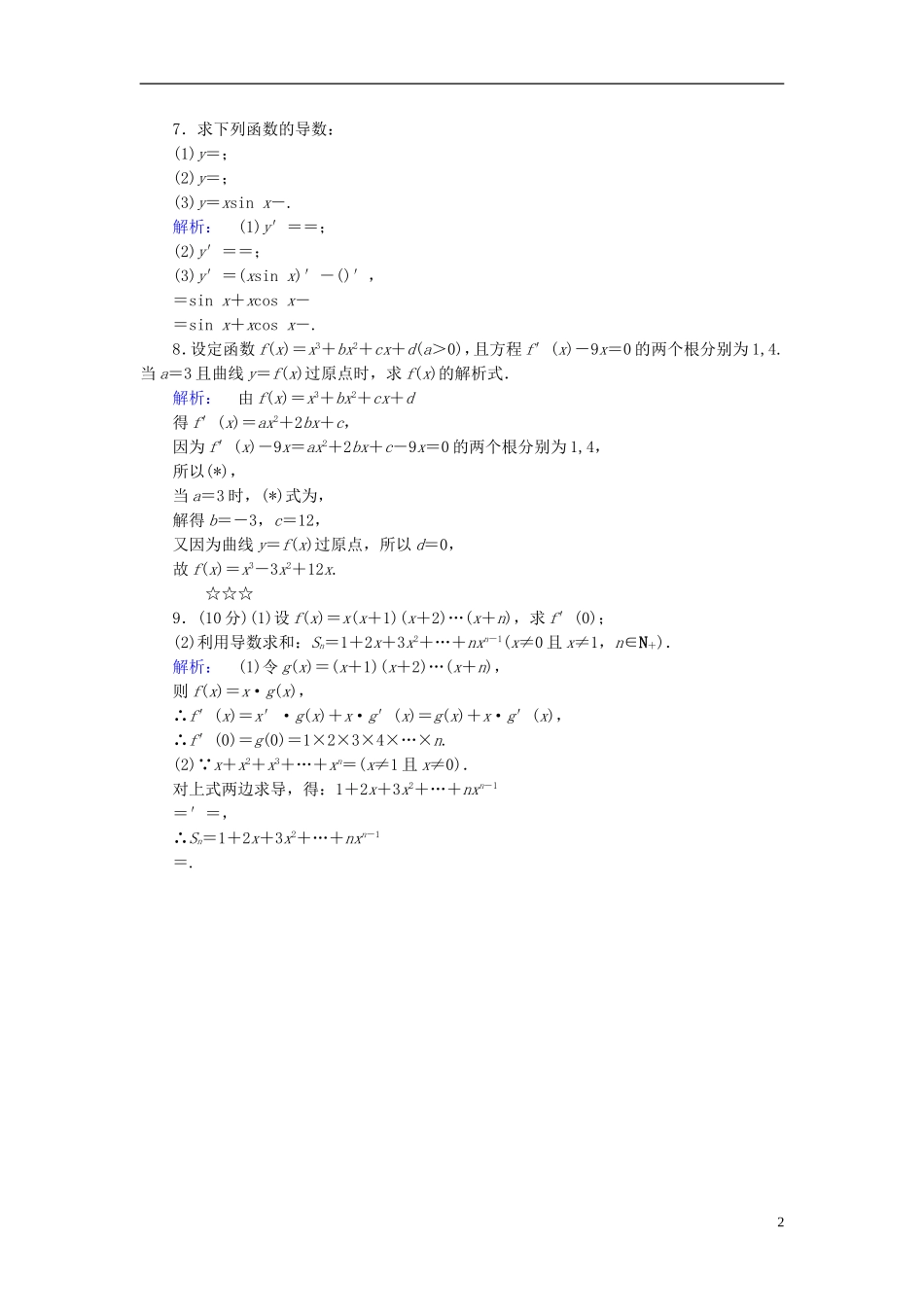 高中数学 第3章 变化率与导数 4 导数的四则运算法则课后演练提升 北师大版选修1-1-北师大版高二选修1-1数学试题_第2页