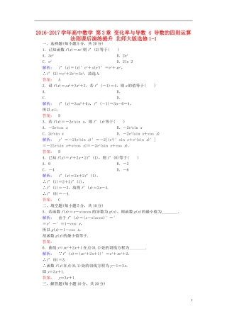 高中数学 第3章 变化率与导数 4 导数的四则运算法则课后演练提升 北师大版选修1-1-北师大版高二选修1-1数学试题