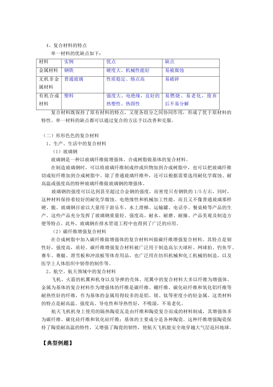 高一化学第4章  第3节  复合材料鲁教版知识精讲_第2页