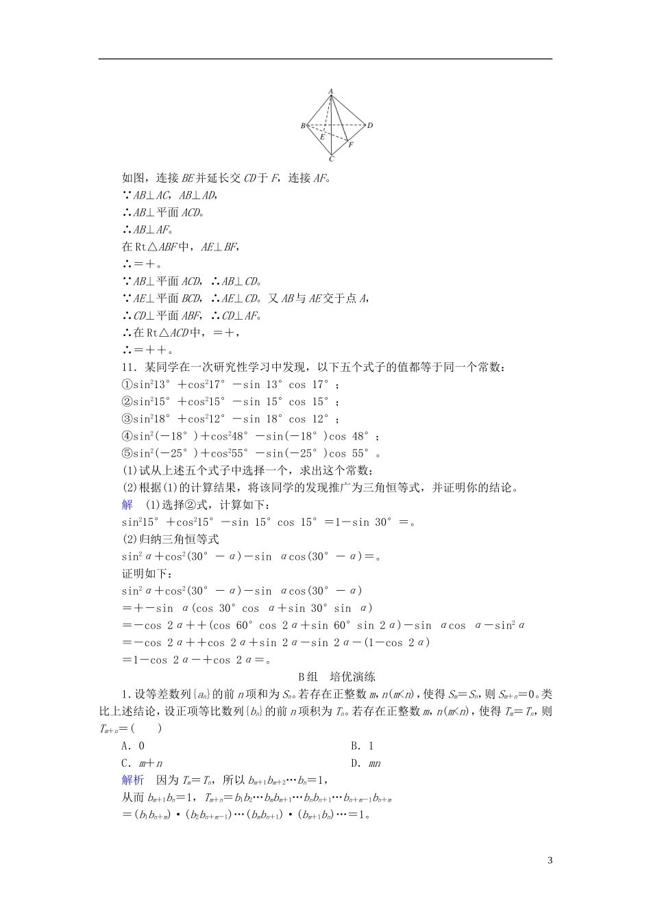 高考数学大一轮总复习 第六章 不等式、推理与证明 计时双基练39 合情推理与演绎推理 理 北师大版-北师大版高三全册数学试题_第3页