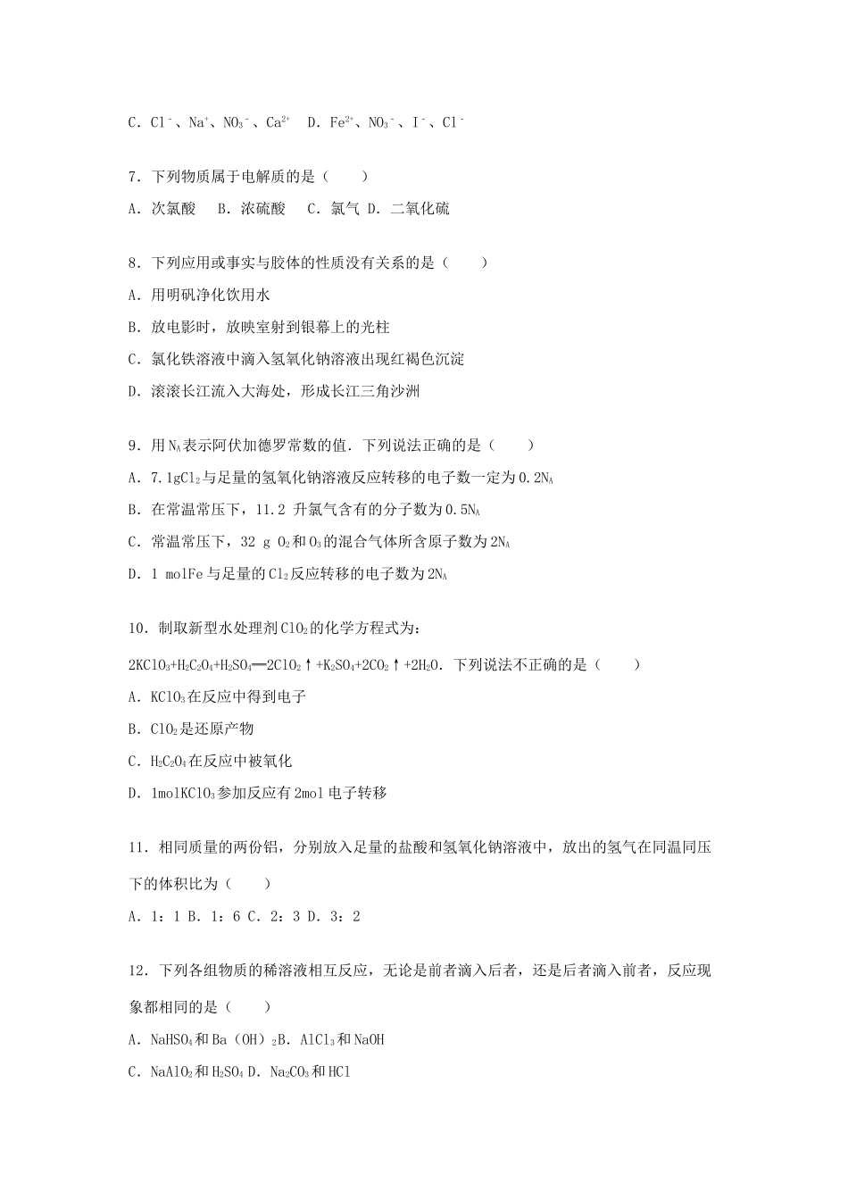 辽宁省大连二十中高一化学上学期期末试卷（含解析）-人教版高一全册化学试题_第2页