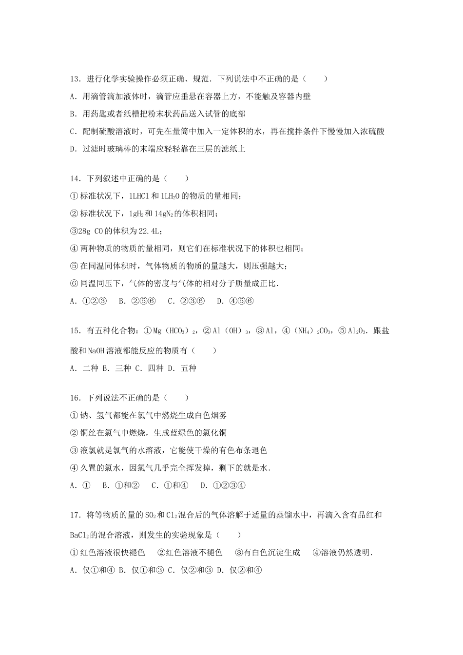 辽宁省大连二十中高一化学上学期期末试卷（含解析）-人教版高一全册化学试题_第3页