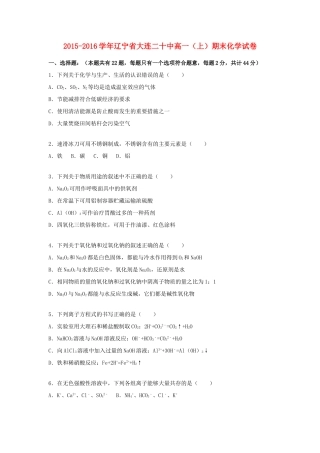 辽宁省大连二十中高一化学上学期期末试卷（含解析）-人教版高一全册化学试题