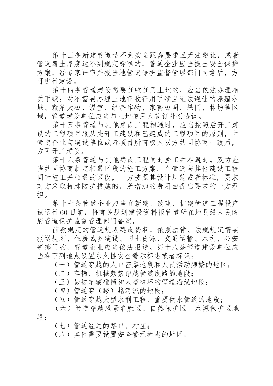 某镇石油天然气管道设施保护工作总结_第2页