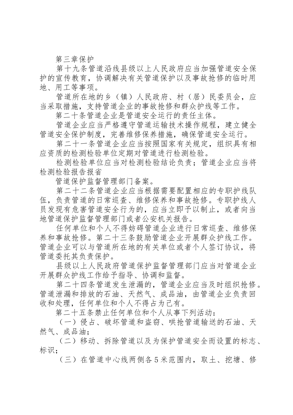 某镇石油天然气管道设施保护工作总结_第3页