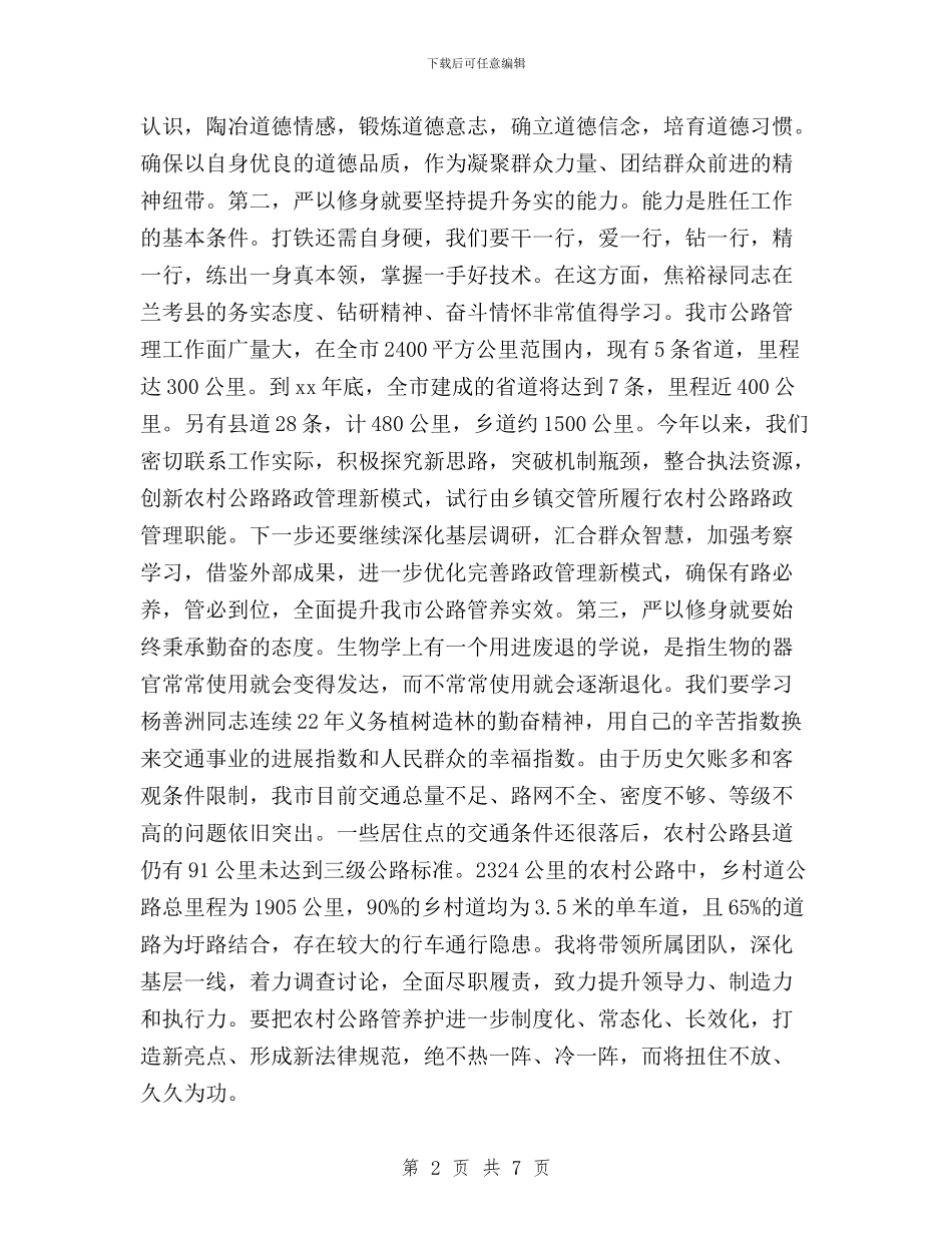 关于单位三严三实自查报告范文与关于国税干部三严三实学习心得体会汇编_第2页