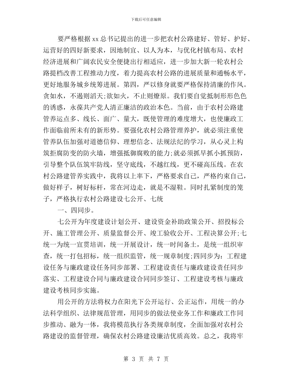 关于单位三严三实自查报告范文与关于国税干部三严三实学习心得体会汇编_第3页