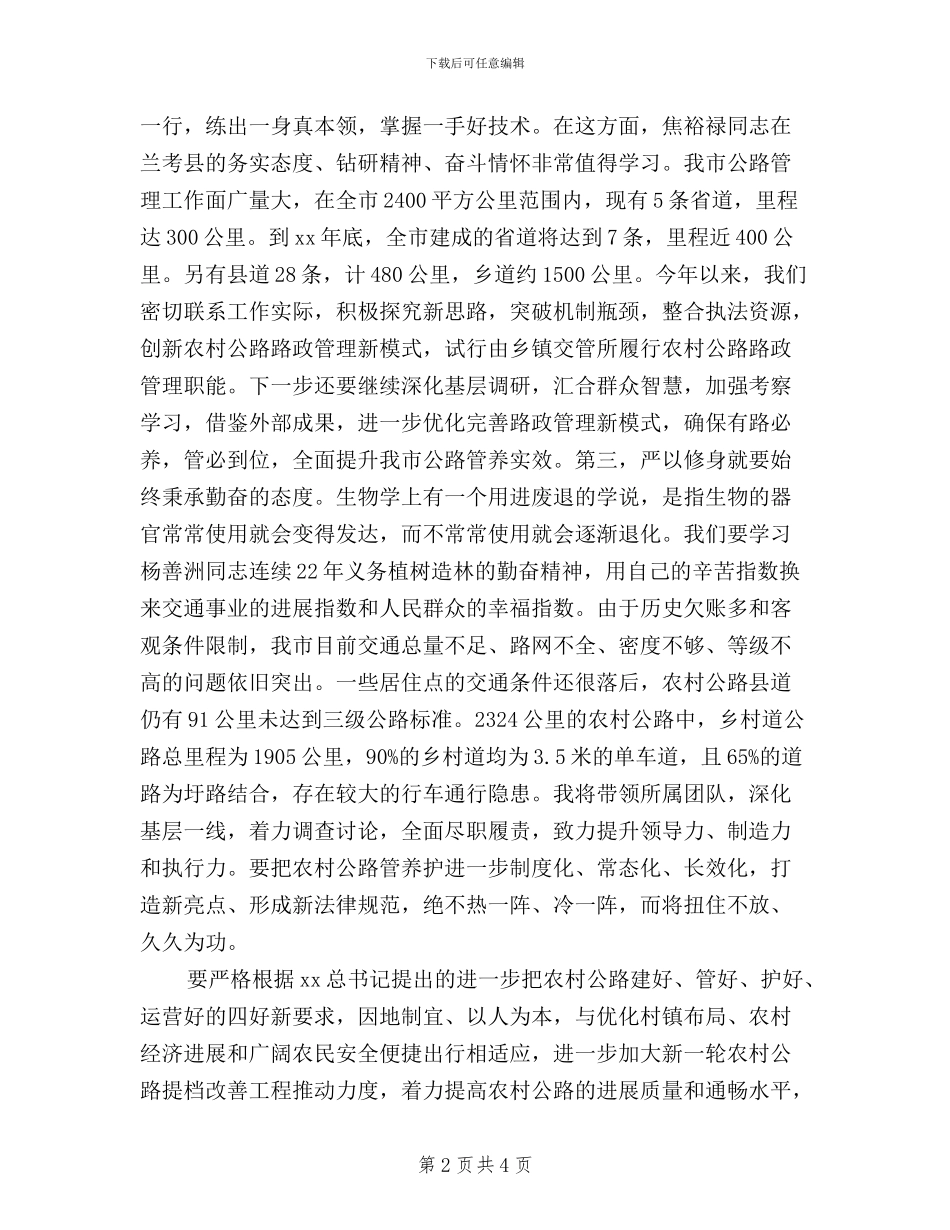 关于单位三严三实自查报告范文_第2页