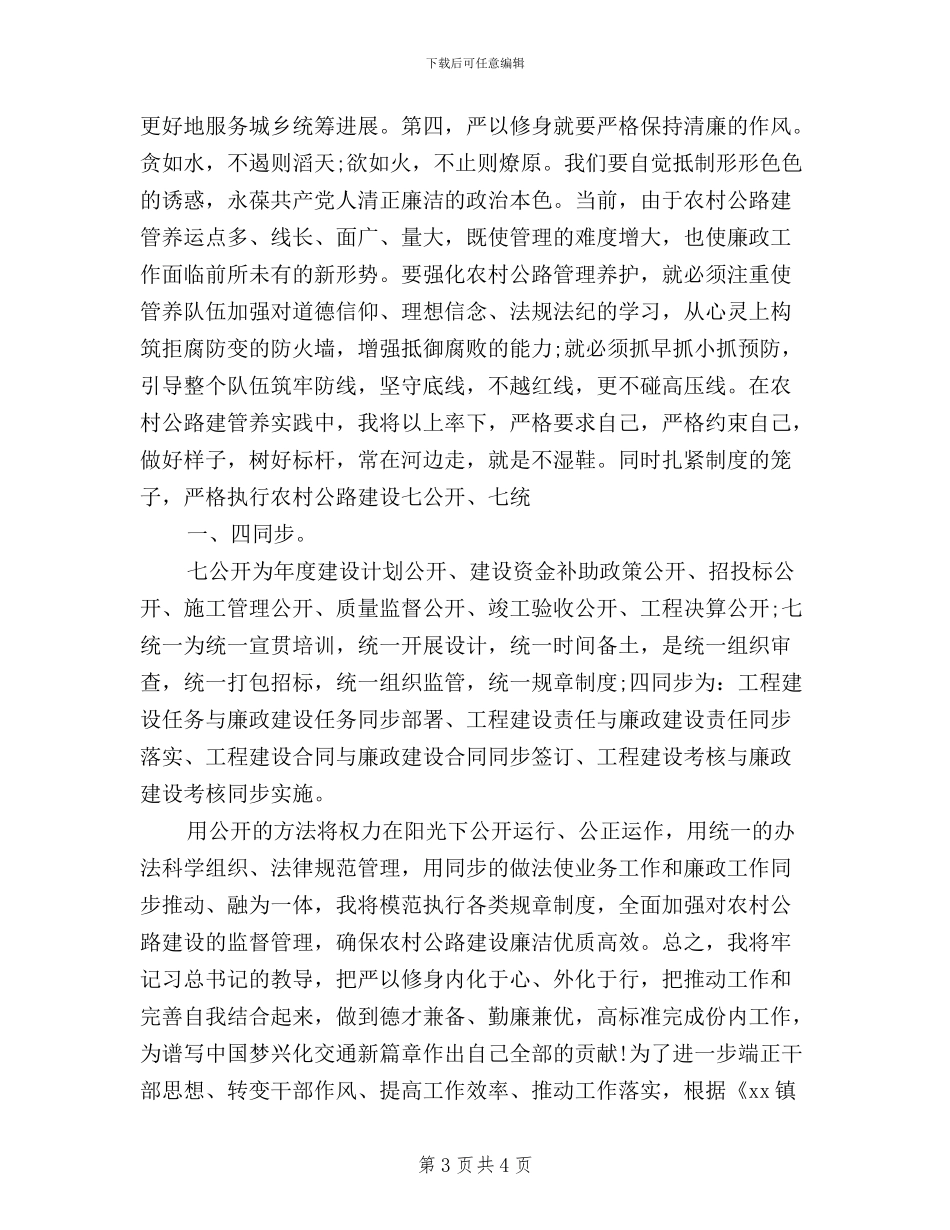 关于单位三严三实自查报告范文_第3页