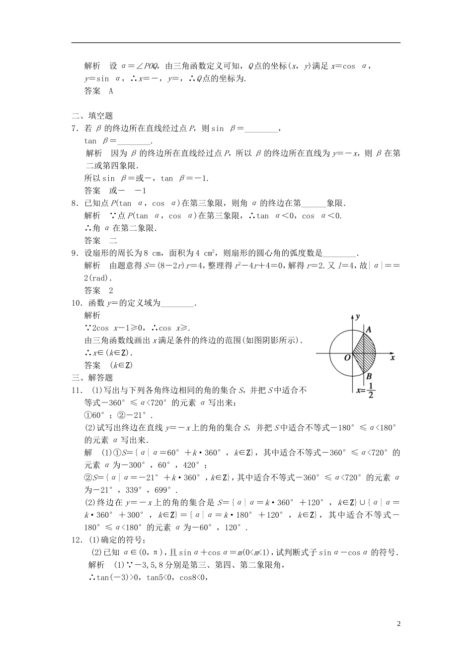 （广东专用）高考数学一轮复习 第四章 第1讲 任意角、弧度制及任意角的三角函数 文（含解析）-人教版高三全册数学试题_第2页