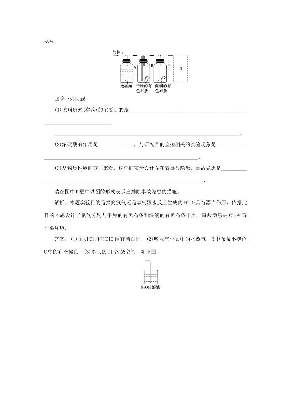 高中化学 专题2 从海水中获得的化学物质 第一单元 氯、溴、碘及其化合物 第1课时 氯气的生产原理和性质智能优化演练 苏教版必修1-苏教版高一必修1化学试题_第2页