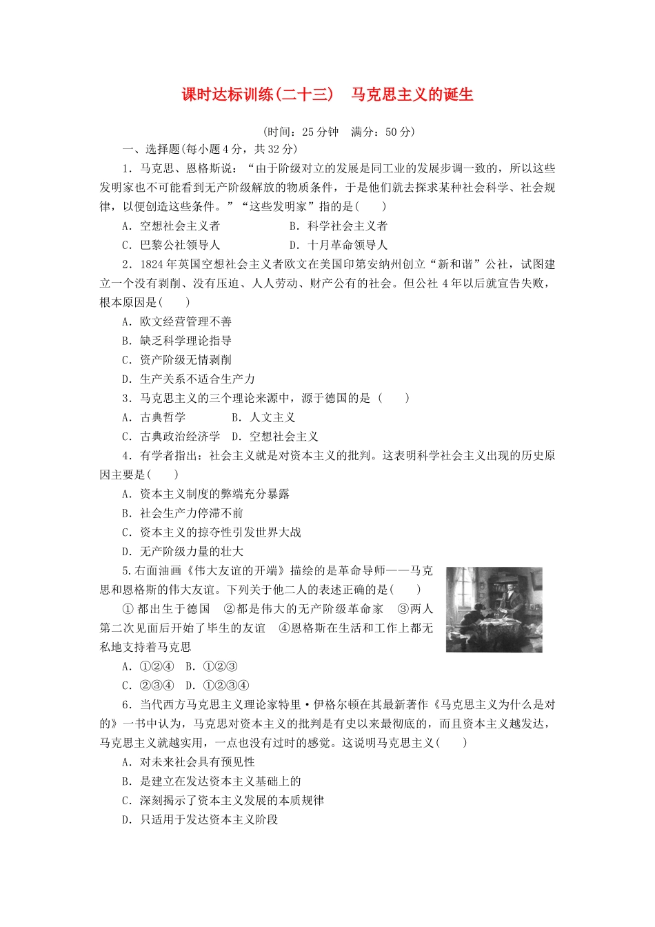 高中历史 专题8 解放人类的阳光大道（二十三）马克思主义的诞生课时达标训练 人民版必修1-人民版高一必修1历史试题_第1页