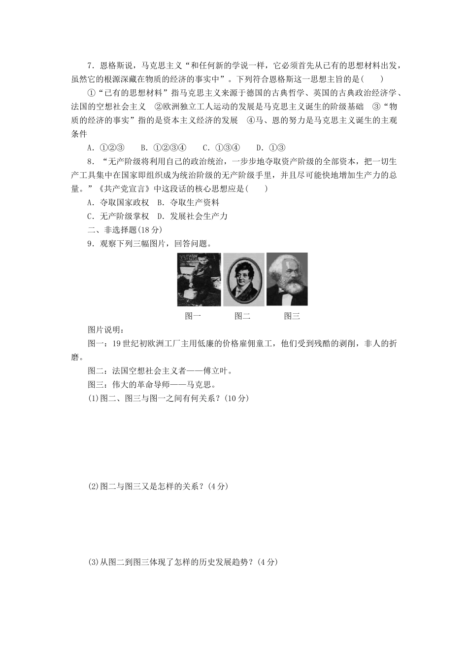 高中历史 专题8 解放人类的阳光大道（二十三）马克思主义的诞生课时达标训练 人民版必修1-人民版高一必修1历史试题_第2页