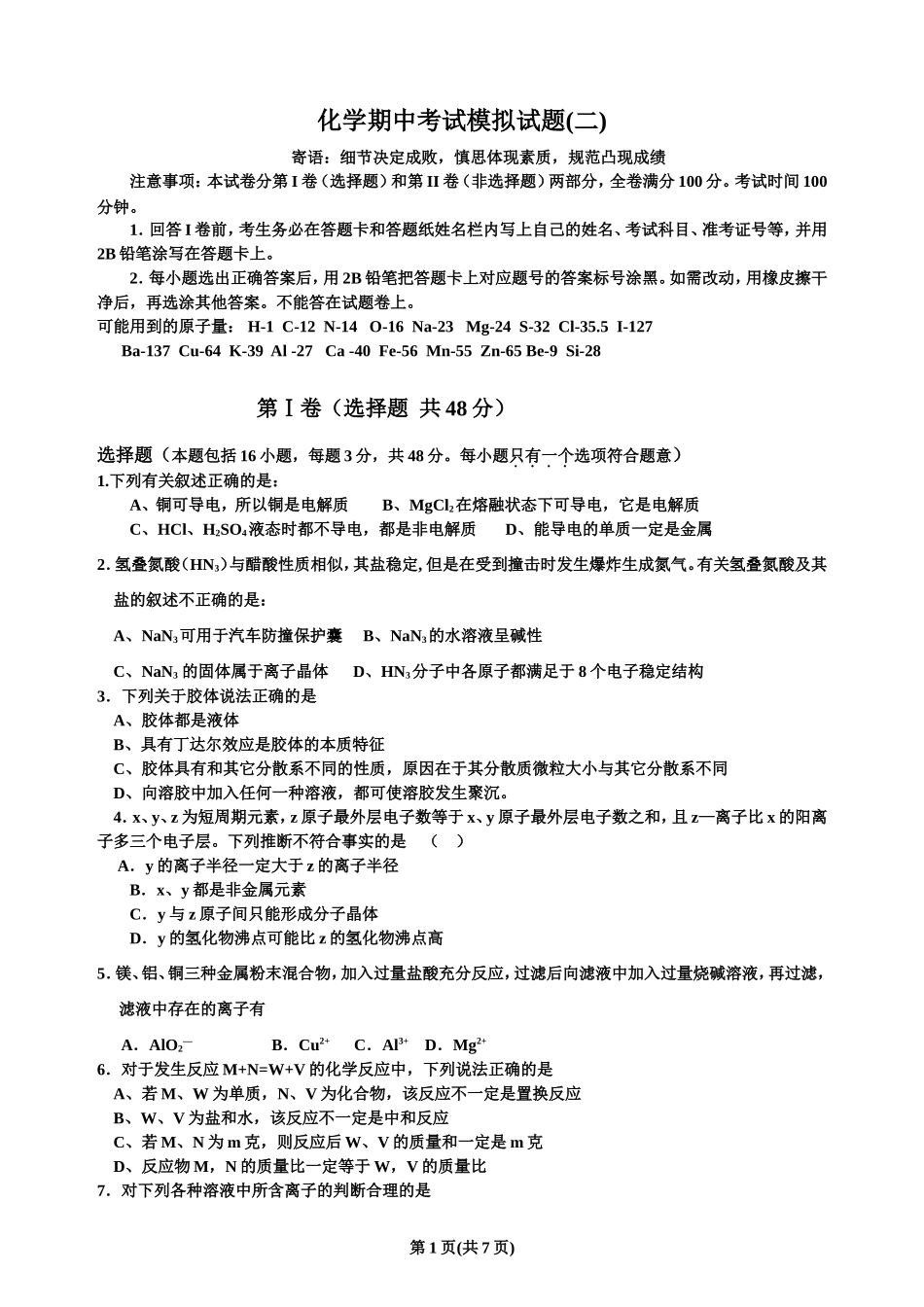化学期中考试模拟试题(二)_第1页