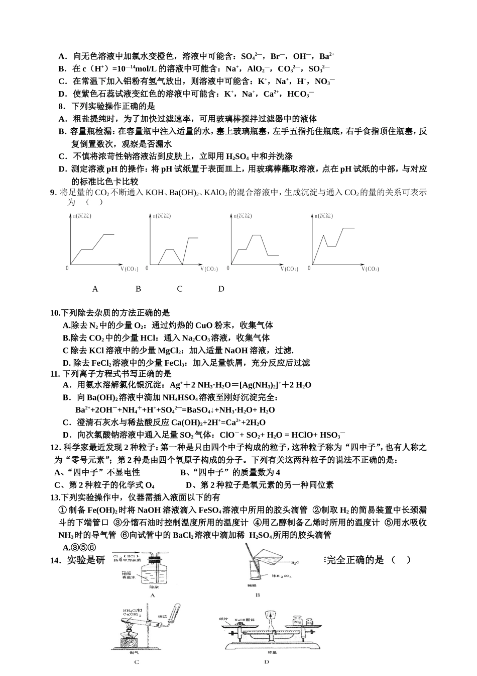 化学期中考试模拟试题(二)_第2页