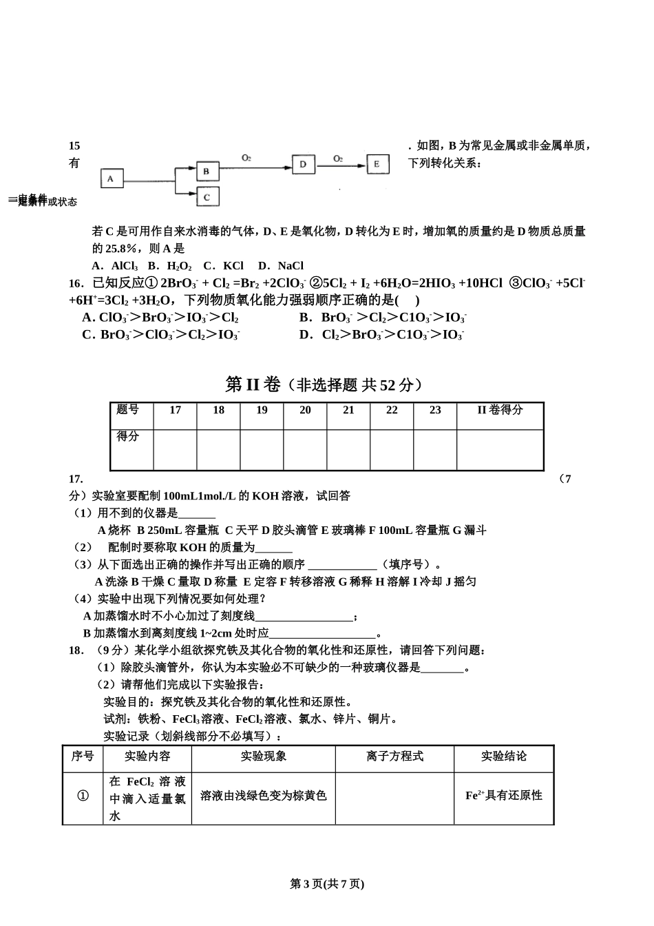 化学期中考试模拟试题(二)_第3页