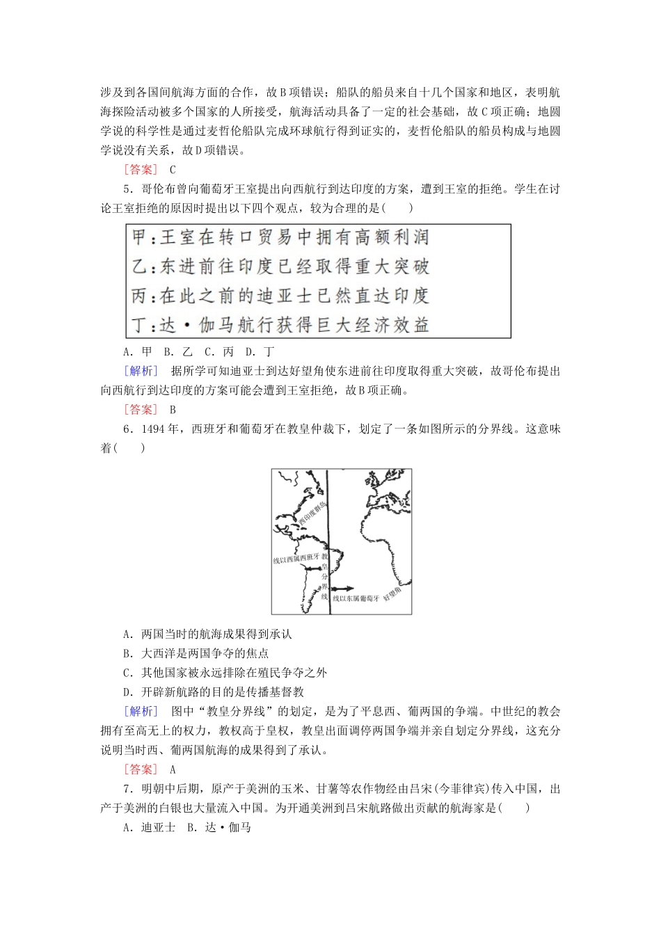 高中历史 课后作业5 开辟新航路 新人教版必修2-新人教版高一必修2历史试题_第2页