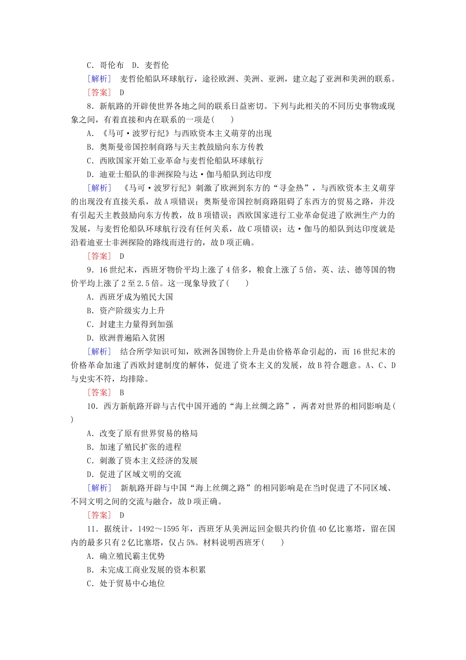 高中历史 课后作业5 开辟新航路 新人教版必修2-新人教版高一必修2历史试题_第3页