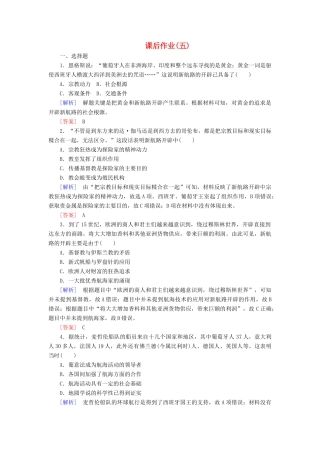 高中历史 课后作业5 开辟新航路 新人教版必修2-新人教版高一必修2历史试题