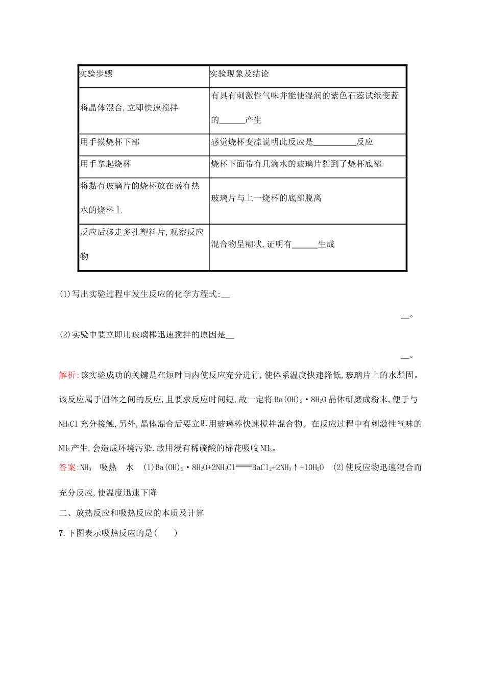 高中化学 第二章 化学反应与能量 2.1 化学能与热能课时训练 新人教版必修2-新人教版高一必修2化学试题_第3页