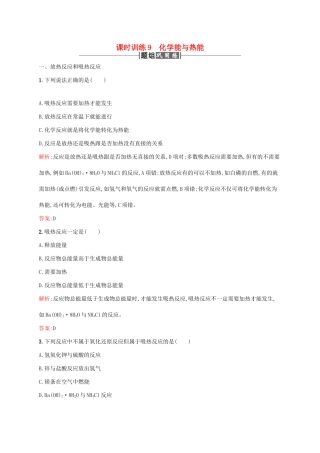 高中化学 第二章 化学反应与能量 2.1 化学能与热能课时训练 新人教版必修2-新人教版高一必修2化学试题