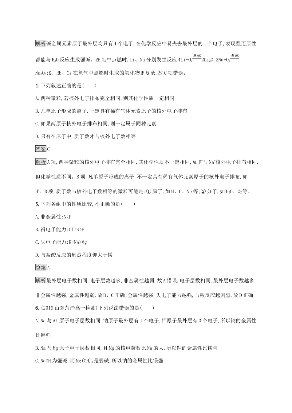 高中化学 第1章 原子结构 元素周期律 第1节 第3课时 原子结构与元素原子得失电子能力练习（含解析）鲁科版必修第二册-鲁科版高一必修第二册化学试题_第2页