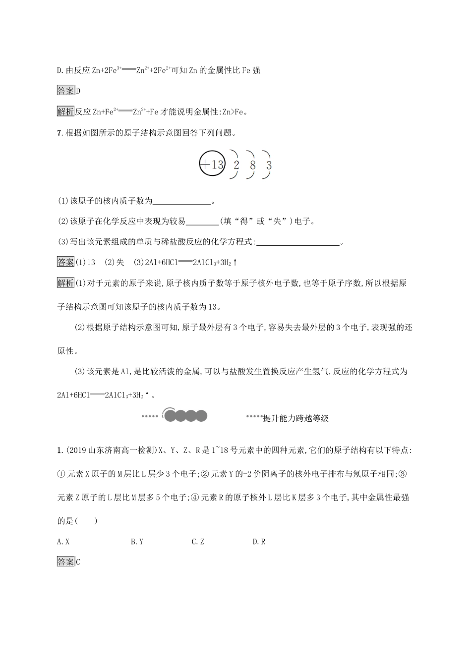 高中化学 第1章 原子结构 元素周期律 第1节 第3课时 原子结构与元素原子得失电子能力练习（含解析）鲁科版必修第二册-鲁科版高一必修第二册化学试题_第3页