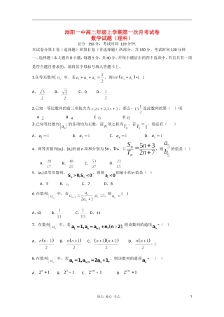 湖南浏阳一中10-11学年高二数学上学期第一次月考 理 新人教A版【会员独享】