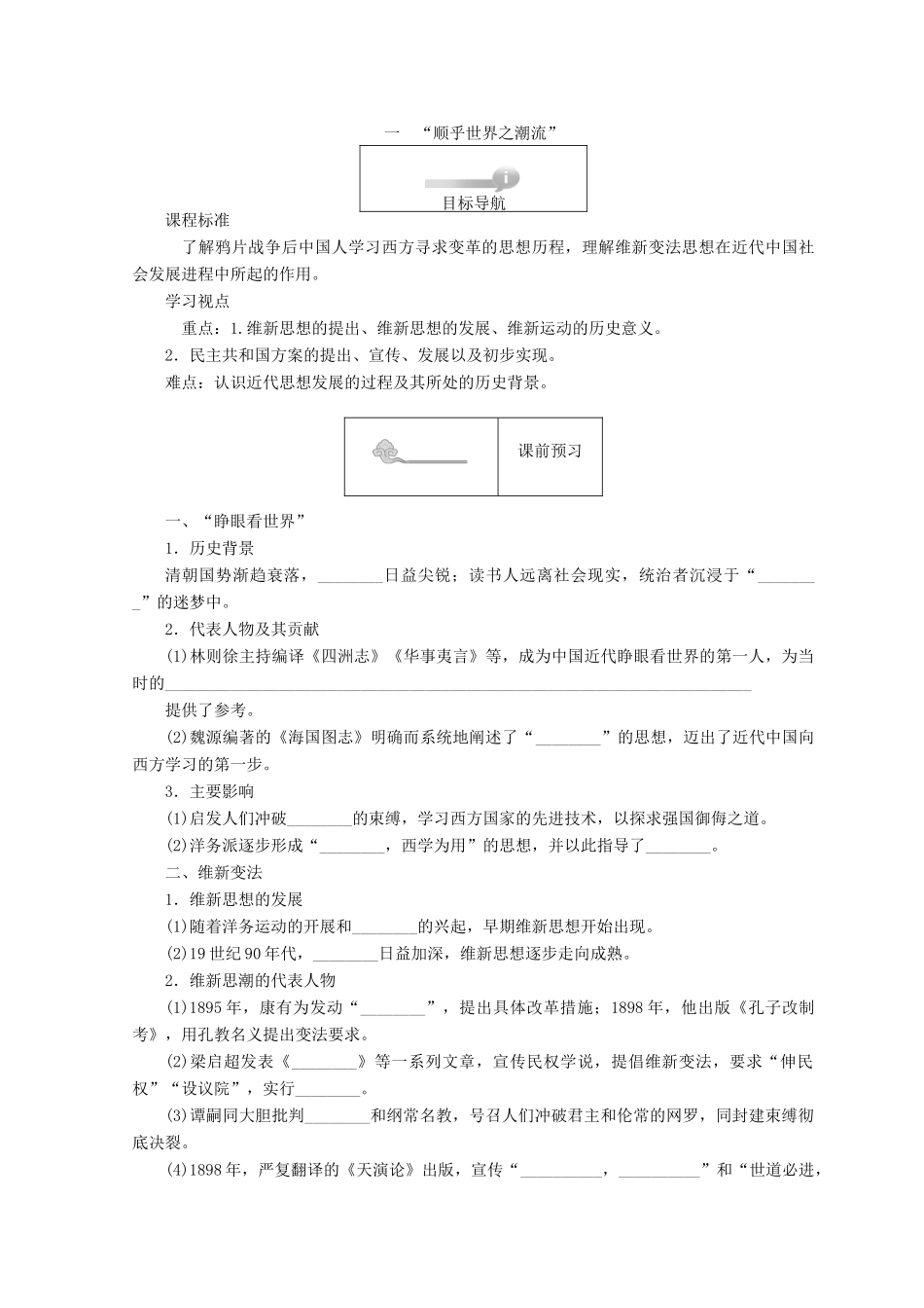 高中历史 专题三 近代中国思想解放的潮流 3.1“顺乎世界之潮流”45分钟作业 人民版必修3-人民版高一必修3历史试题_第1页