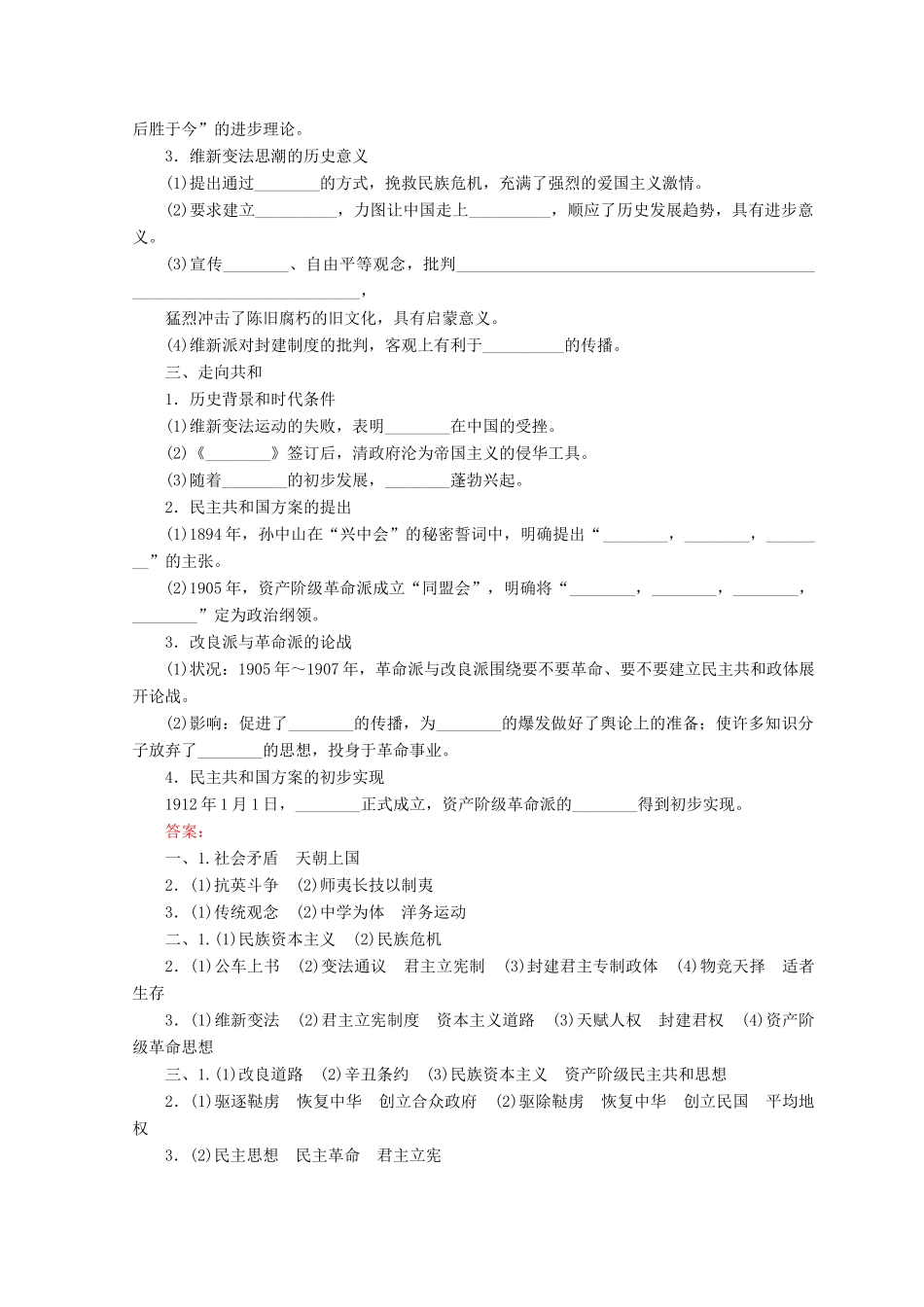 高中历史 专题三 近代中国思想解放的潮流 3.1“顺乎世界之潮流”45分钟作业 人民版必修3-人民版高一必修3历史试题_第2页