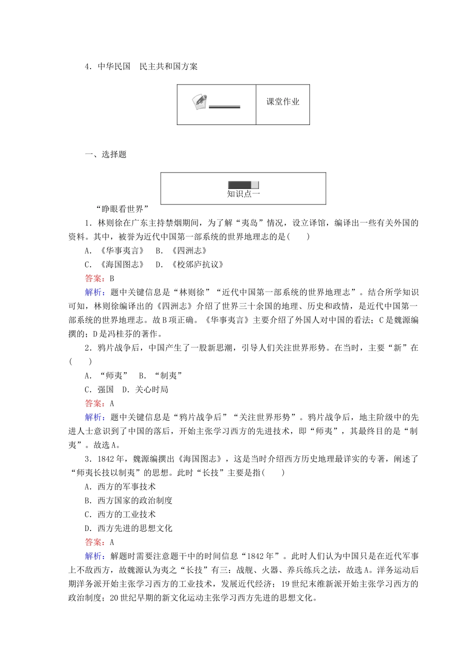 高中历史 专题三 近代中国思想解放的潮流 3.1“顺乎世界之潮流”45分钟作业 人民版必修3-人民版高一必修3历史试题_第3页