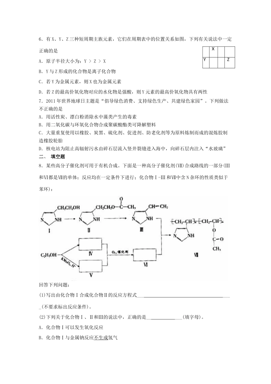 浙江省杭师大附中高三化学随堂适应性训练26_第2页